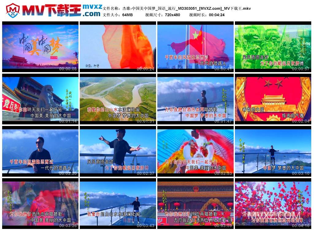 杰歌-中国美中国梦_国语_流行_MD303051